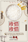 餐厅文化 食堂文化 食堂海报