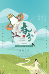 春分 仲春之月 传统节日