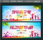领跑新学期