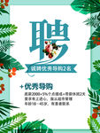 美容护肤清新招聘海报