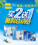 2021暑假总动员美妆活动海报