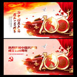 建党100周年