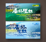 香格里拉