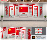 入党誓词党建文化墙