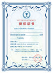 授权证书 荣誉证书
