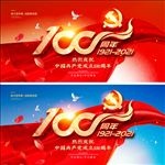 建党100周年