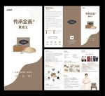 中医养生三折页