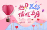 暖场活动 情人节