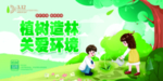 卡通插画风植树节展板