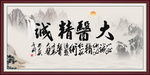 大医精诚