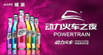 动力火车 苏打酒