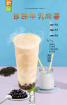 珍珠牛乳麻薯
