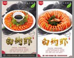 白灼虾
