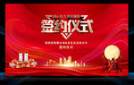 签约仪式