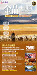 新疆旅游海报 旅游牧羊人