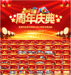 企业周年庆典PPT