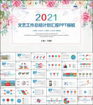 时尚文艺PPT画册素材