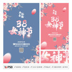 38女神节海报