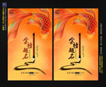 金榜题名