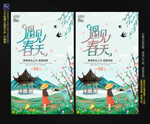 遇见春天