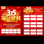 315家居建材促销