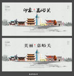 嘉峪关
