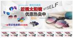 眼镜特卖