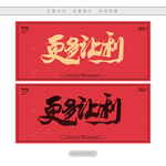 更多让利