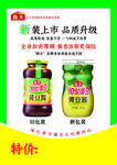 海天黄豆酱