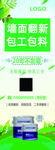 墙面翻新