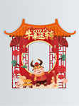 中国风牛年拍照框