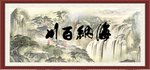 海乃百川
