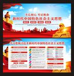 新时代中国特色社会主义思想