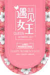 妇女节吊旗