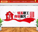 职工文化墙