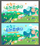 奇遇记夏令营活动主KV