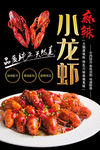 小龙虾