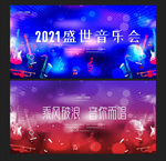音乐会