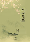 中国风个人简历
