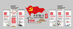 乡村振兴