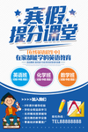 寒暑假班招生海报