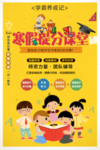 寒暑假班招生海报