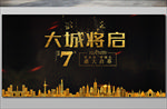 房地产开盘海报