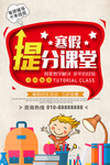 寒暑假班招生海报