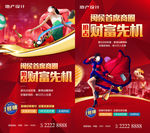 商业地产 招商海报