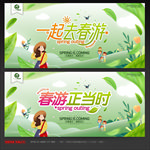春游