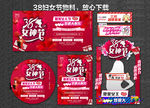 38妇女节 女神节