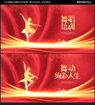 舞蹈培训