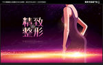 整形美容
