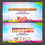 中小学生安全教育日